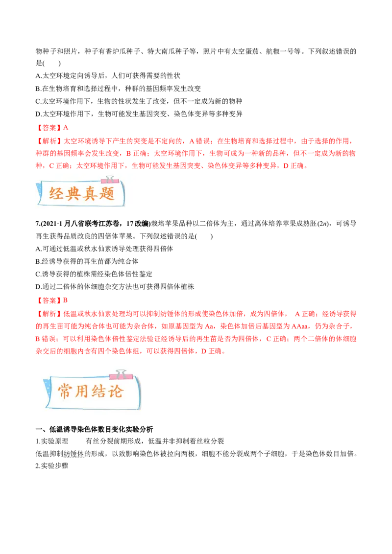 考向14基因突变及其他变异-备战2023年高考生物一轮复习考点微专题（全国通用）（解析版）(1)_通用版（老高考）复习资料_2023年复习资料_一轮复习