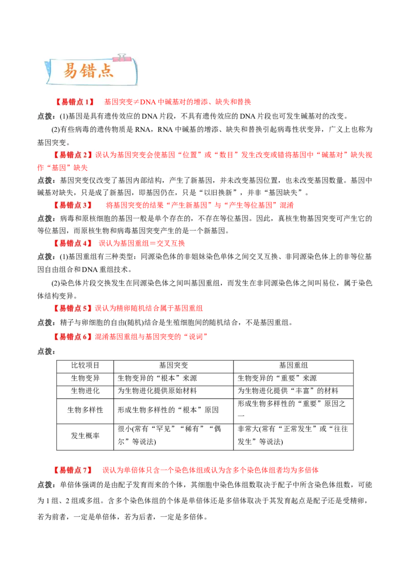 考向14基因突变及其他变异-备战2023年高考生物一轮复习考点微专题（全国通用）（解析版）(1)_通用版（老高考）复习资料_2023年复习资料_一轮复习