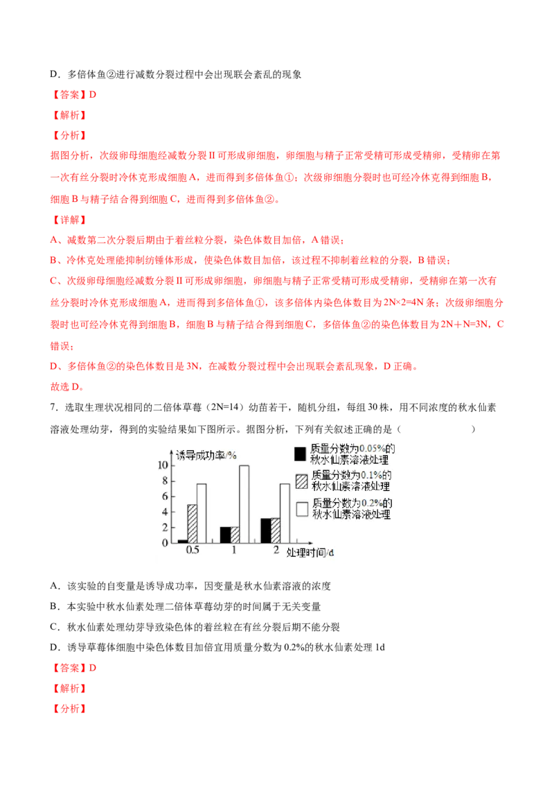 考向14基因突变及其他变异-备战2023年高考生物一轮复习考点微专题（全国通用）（解析版）(1)_通用版（老高考）复习资料_2023年复习资料_一轮复习