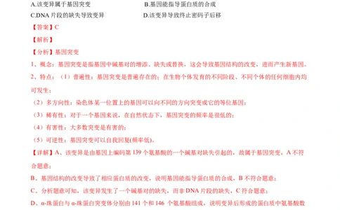 考向14基因突变及其他变异-备战2023年高考生物一轮复习考点微专题（全国通用）（解析版）(1)_通用版（老高考）复习资料_2023年复习资料_一轮复习