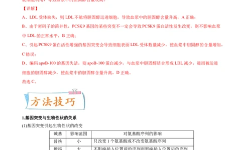 考向14基因突变及其他变异-备战2023年高考生物一轮复习考点微专题（全国通用）（解析版）(1)_通用版（老高考）复习资料_2023年复习资料_一轮复习