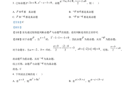 精品解析：陕西省咸阳市实验中学2025-2026学年高一上学期第二次质量检测数学试卷（解析版）_2025年12月高一试卷