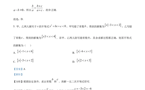 精品解析：陕西省咸阳市实验中学2025-2026学年高一上学期第二次质量检测数学试卷（解析版）_2025年12月高一试卷