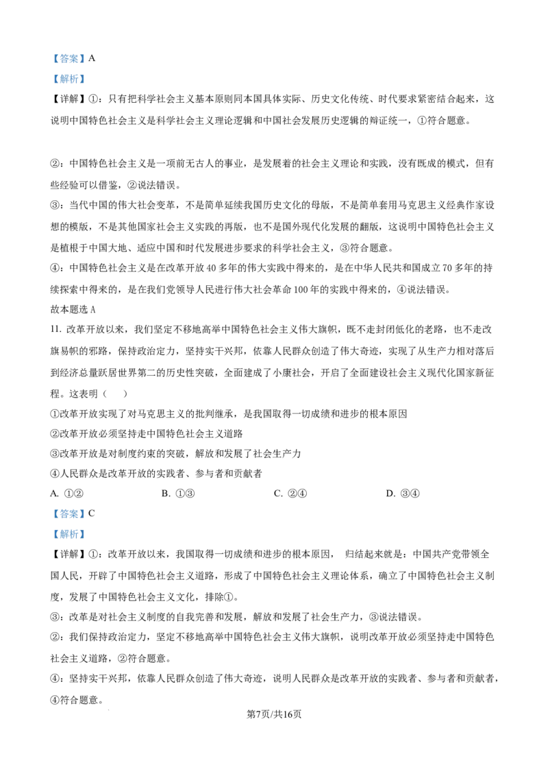 精品解析：湖北省部分学校2025-2026学年高一上学期11月期中考试政治试题（解析版）_2025年12月高一试卷_251207湖北省部分高中联考2025-2026学年高一上学期11月期中