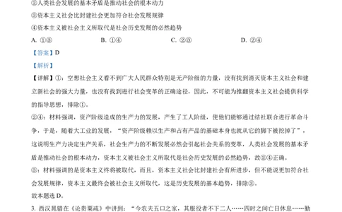 精品解析：湖北省部分学校2025-2026学年高一上学期11月期中考试政治试题（解析版）_2025年12月高一试卷_251207湖北省部分高中联考2025-2026学年高一上学期11月期中