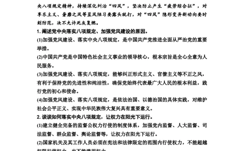 2026年中考道德与法治一轮复习主题突破四革命传统教育教案_9道法中考复习_2026年中考复习（更新中）_2026年道德与法治中考一轮复习知识梳理+主题突破教案