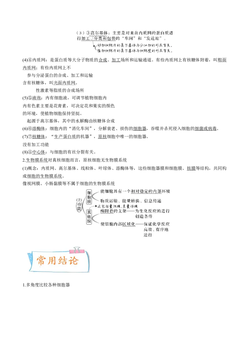 考向02细胞的基本结构-备战2023年高考生物一轮复习考点微专题（全国通用）（解析版）(1)_通用版（老高考）复习资料_2023年复习资料_一轮复习