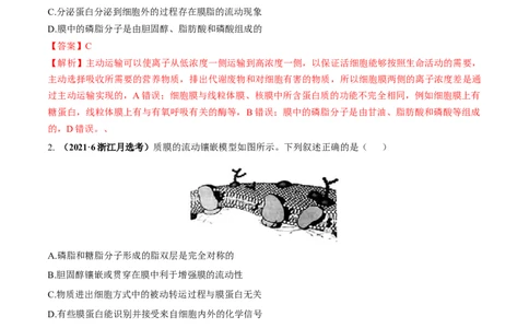 考向02细胞的基本结构-备战2023年高考生物一轮复习考点微专题（全国通用）（解析版）(1)_通用版（老高考）复习资料_2023年复习资料_一轮复习