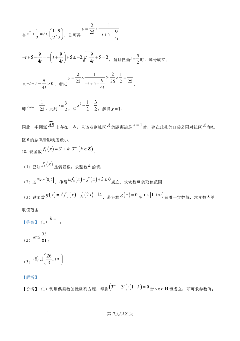 精品解析：河南省实验中学2025-2026学年高一上学期第二次月考数学试卷（解析版）_2026年01月高一试卷_260109河南省实验中学2025-2026学年高一上学期第二次月考（全）