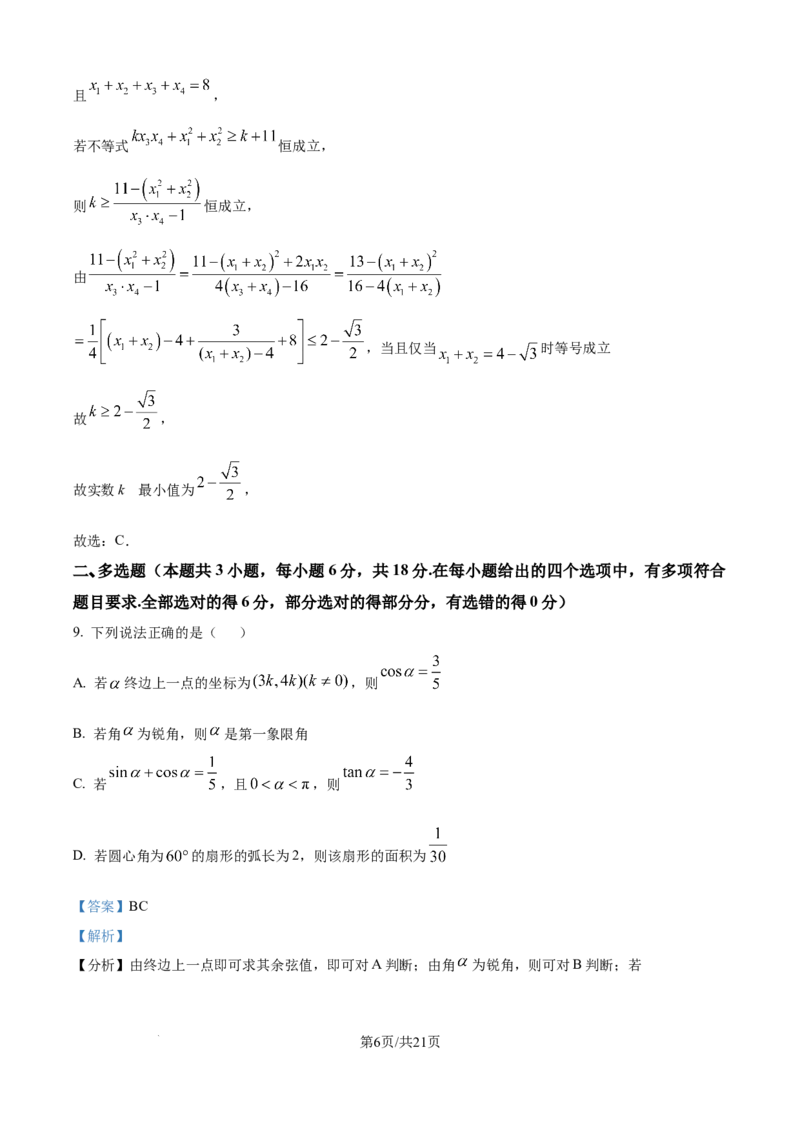 精品解析：河南省实验中学2025-2026学年高一上学期第二次月考数学试卷（解析版）_2026年01月高一试卷_260109河南省实验中学2025-2026学年高一上学期第二次月考（全）