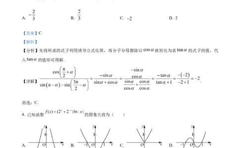 精品解析：河南省实验中学2025-2026学年高一上学期第二次月考数学试卷（解析版）_2026年01月高一试卷_260109河南省实验中学2025-2026学年高一上学期第二次月考（全）