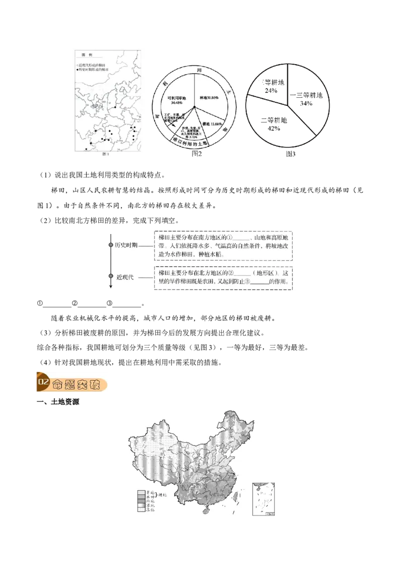 专题13中国的自然资源-2023年中考地理总复习真题探究与变式训练（全国通用）（原卷版）_7地理中考复习_2023年中考复习资料_专项复习
