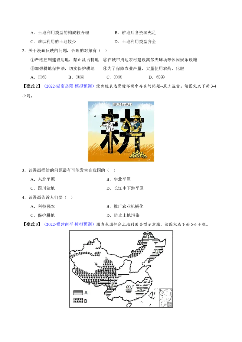专题13中国的自然资源-2023年中考地理总复习真题探究与变式训练（全国通用）（原卷版）_7地理中考复习_2023年中考复习资料_专项复习