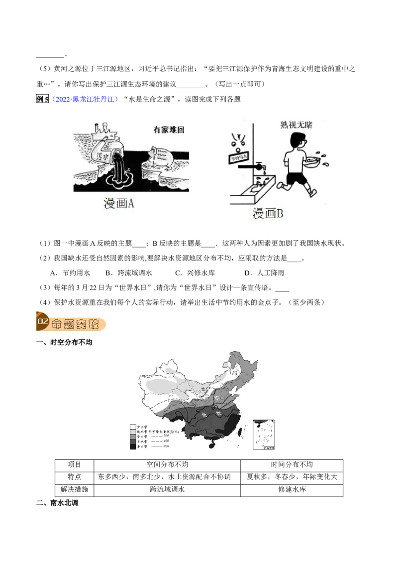 专题13中国的自然资源-2023年中考地理总复习真题探究与变式训练（全国通用）（原卷版）_7地理中考复习_2023年中考复习资料_专项复习