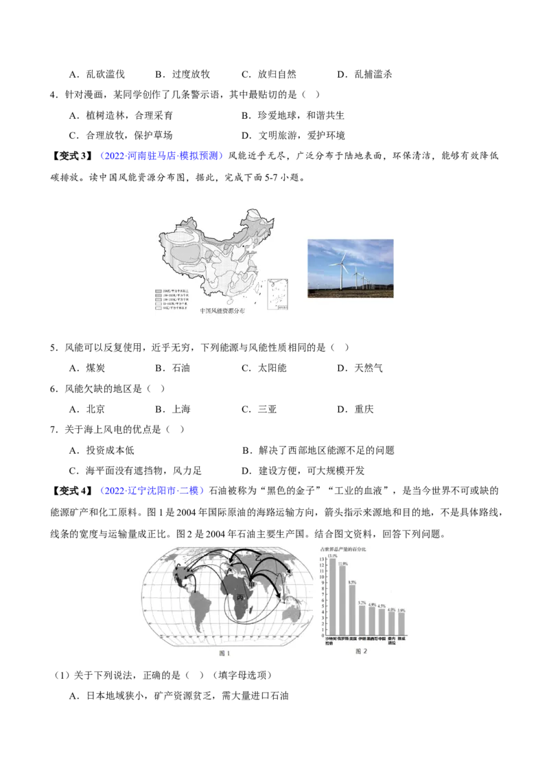 专题13中国的自然资源-2023年中考地理总复习真题探究与变式训练（全国通用）（原卷版）_7地理中考复习_2023年中考复习资料_专项复习