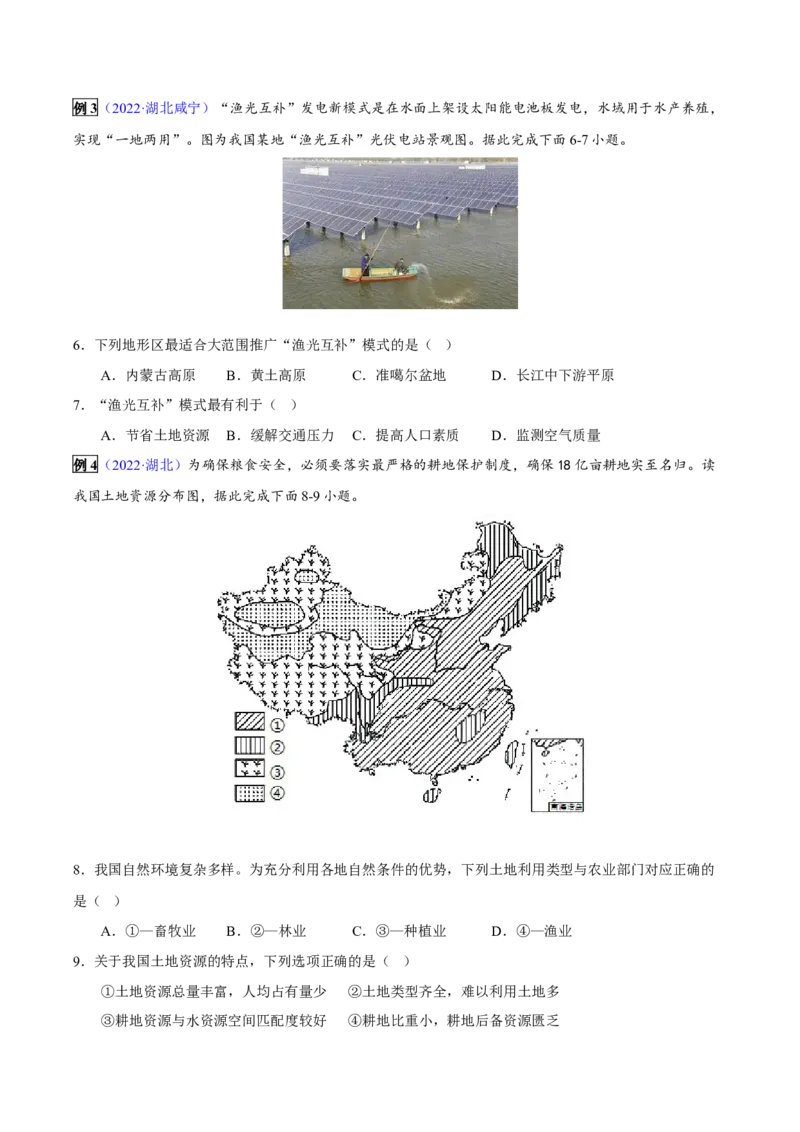 专题13中国的自然资源-2023年中考地理总复习真题探究与变式训练（全国通用）（原卷版）_7地理中考复习_2023年中考复习资料_专项复习