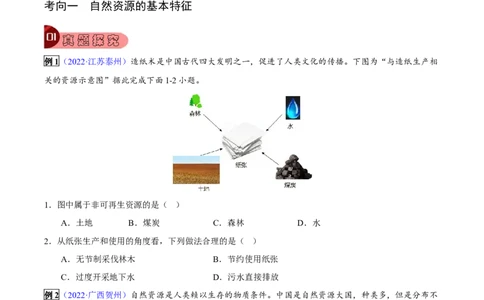 专题13中国的自然资源-2023年中考地理总复习真题探究与变式训练（全国通用）（原卷版）_7地理中考复习_2023年中考复习资料_专项复习