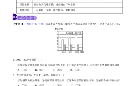 专题13中国的自然资源-2023年中考地理总复习真题探究与变式训练（全国通用）（原卷版）_7地理中考复习_2023年中考复习资料_专项复习