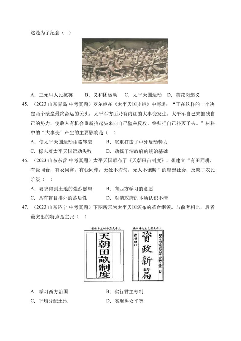 专题08中国开始沦为半殖民地半封建社会&middot;选择题（全国通用）（原卷版）_8历史中考复习_2026年中考复习（更新中）_好题汇编三年（2023-2025）中考历史真题分类汇编（全国通用）