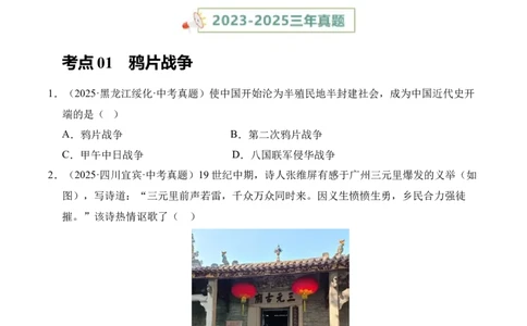 专题08中国开始沦为半殖民地半封建社会&middot;选择题（全国通用）（原卷版）_8历史中考复习_2026年中考复习（更新中）_好题汇编三年（2023-2025）中考历史真题分类汇编（全国通用）