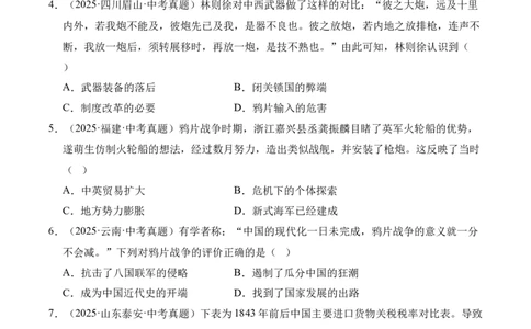 专题08中国开始沦为半殖民地半封建社会&middot;选择题（全国通用）（原卷版）_8历史中考复习_2026年中考复习（更新中）_好题汇编三年（2023-2025）中考历史真题分类汇编（全国通用）