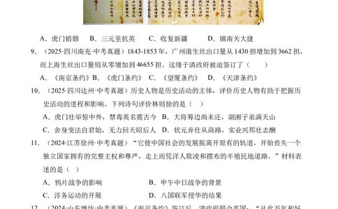 专题08中国开始沦为半殖民地半封建社会&middot;选择题（全国通用）（原卷版）_8历史中考复习_2026年中考复习（更新中）_好题汇编三年（2023-2025）中考历史真题分类汇编（全国通用）