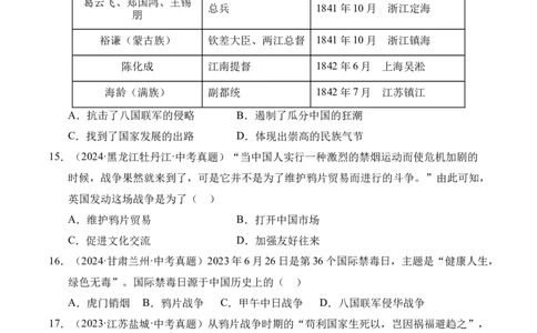专题08中国开始沦为半殖民地半封建社会&middot;选择题（全国通用）（原卷版）_8历史中考复习_2026年中考复习（更新中）_好题汇编三年（2023-2025）中考历史真题分类汇编（全国通用）