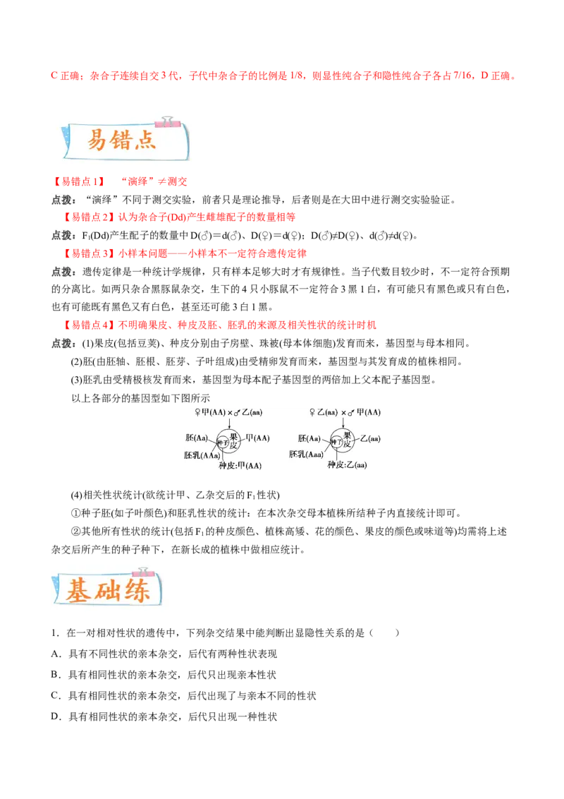 考向09基因的分离定律-备战2023年高考生物一轮复习考点微专题（全国通用）（解析版）_通用版（老高考）复习资料_2023年复习资料_一轮复习