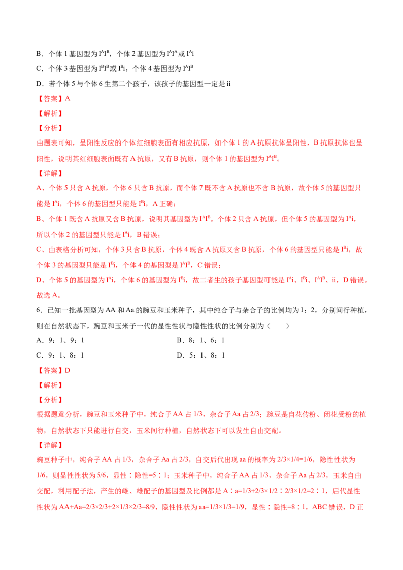 考向09基因的分离定律-备战2023年高考生物一轮复习考点微专题（全国通用）（解析版）_通用版（老高考）复习资料_2023年复习资料_一轮复习