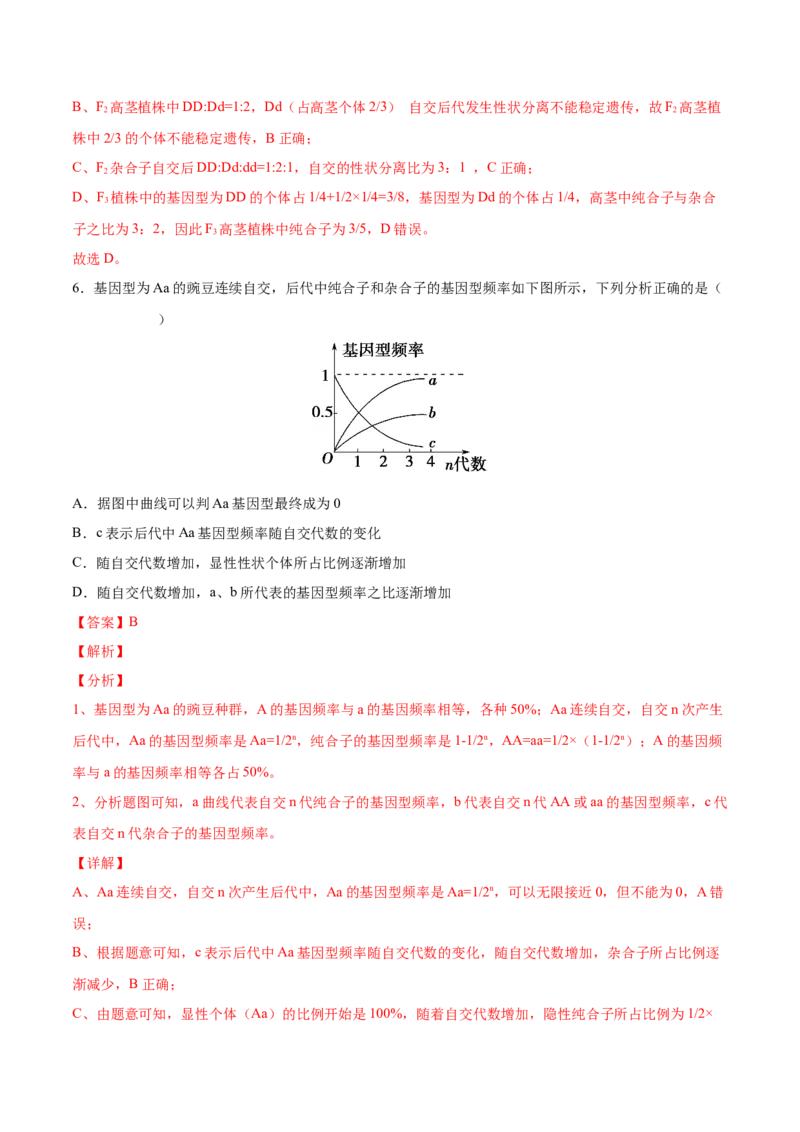 考向09基因的分离定律-备战2023年高考生物一轮复习考点微专题（全国通用）（解析版）_通用版（老高考）复习资料_2023年复习资料_一轮复习