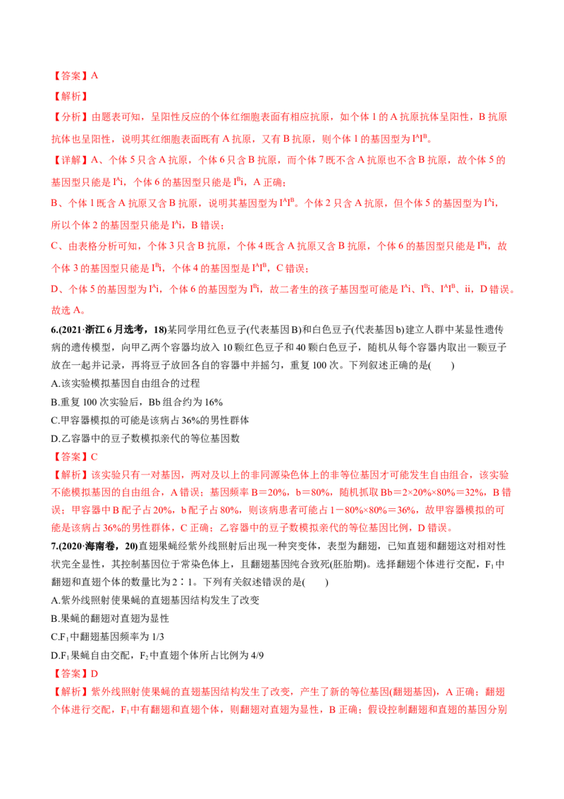考向09基因的分离定律-备战2023年高考生物一轮复习考点微专题（全国通用）（解析版）_通用版（老高考）复习资料_2023年复习资料_一轮复习