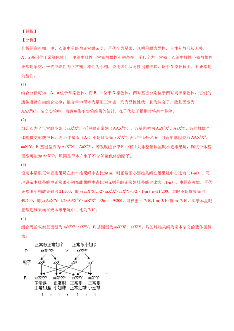 考向09基因的分离定律-备战2023年高考生物一轮复习考点微专题（全国通用）（解析版）_通用版（老高考）复习资料_2023年复习资料_一轮复习