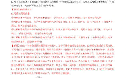 考向09基因的分离定律-备战2023年高考生物一轮复习考点微专题（全国通用）（解析版）_通用版（老高考）复习资料_2023年复习资料_一轮复习