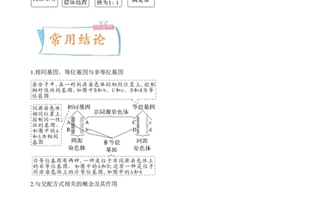 考向09基因的分离定律-备战2023年高考生物一轮复习考点微专题（全国通用）（解析版）_通用版（老高考）复习资料_2023年复习资料_一轮复习