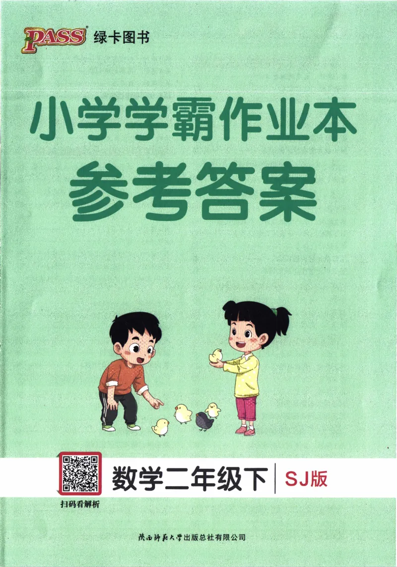26春《小学学霸作业本--答案》苏教数学2下_26春《小学学霸作业本》_26春学霸作业本数学苏教1236_26春《小学学霸作业本》苏教数学2下