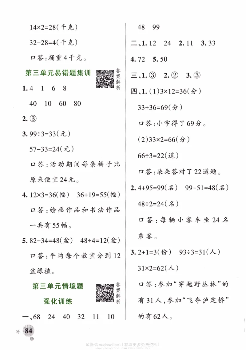 26春《小学学霸作业本--答案》苏教数学2下_26春《小学学霸作业本》_26春学霸作业本数学苏教1236_26春《小学学霸作业本》苏教数学2下