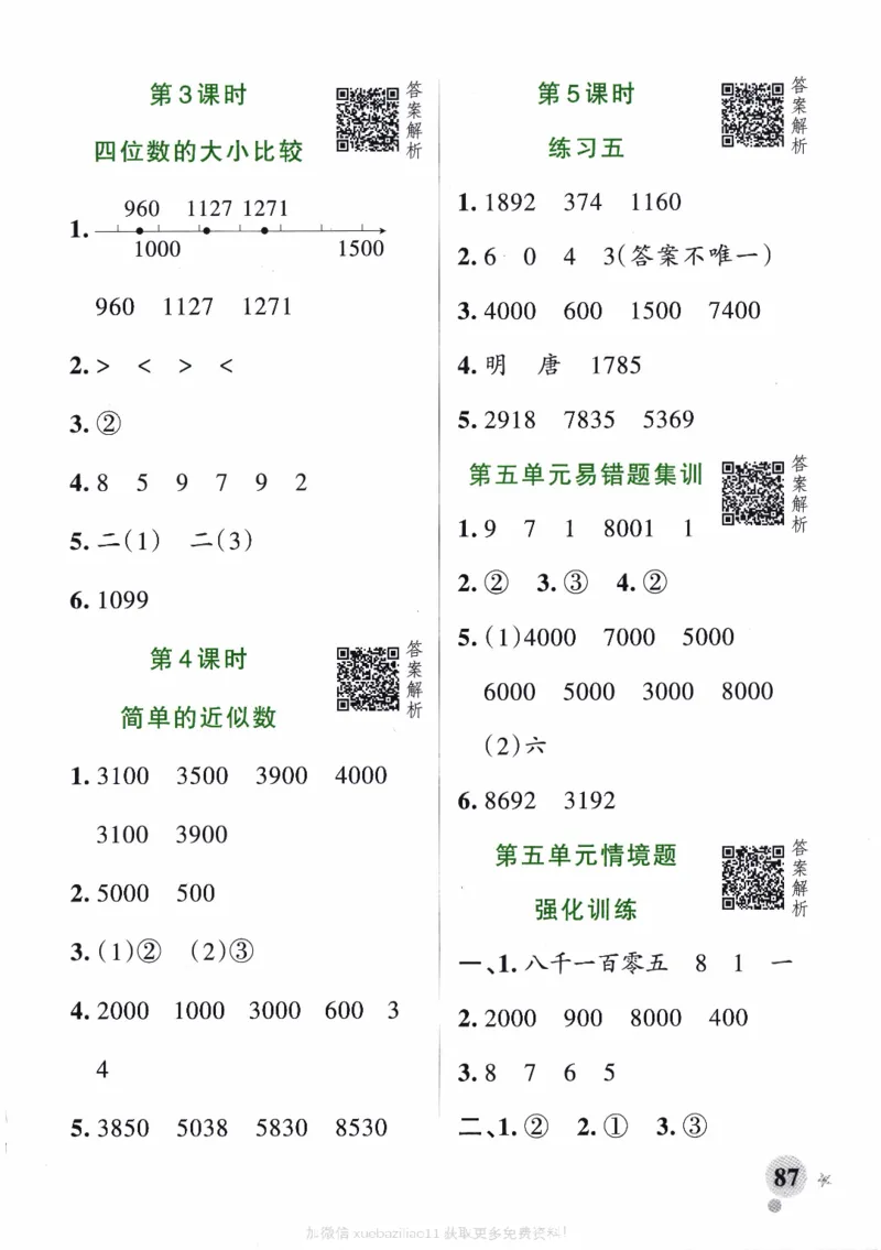 26春《小学学霸作业本--答案》苏教数学2下_26春《小学学霸作业本》_26春学霸作业本数学苏教1236_26春《小学学霸作业本》苏教数学2下