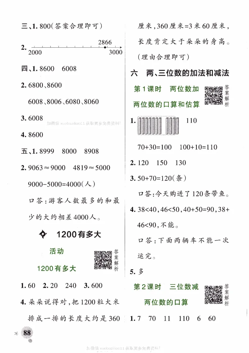 26春《小学学霸作业本--答案》苏教数学2下_26春《小学学霸作业本》_26春学霸作业本数学苏教1236_26春《小学学霸作业本》苏教数学2下