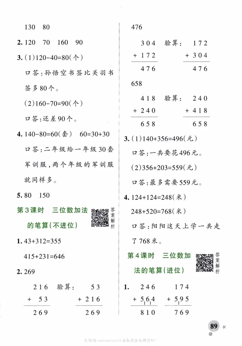 26春《小学学霸作业本--答案》苏教数学2下_26春《小学学霸作业本》_26春学霸作业本数学苏教1236_26春《小学学霸作业本》苏教数学2下