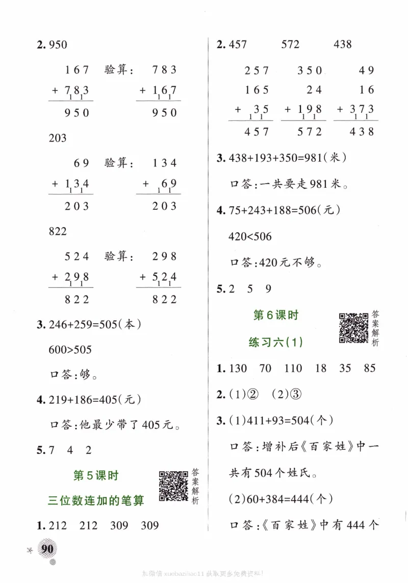 26春《小学学霸作业本--答案》苏教数学2下_26春《小学学霸作业本》_26春学霸作业本数学苏教1236_26春《小学学霸作业本》苏教数学2下