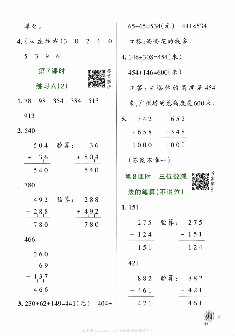 26春《小学学霸作业本--答案》苏教数学2下_26春《小学学霸作业本》_26春学霸作业本数学苏教1236_26春《小学学霸作业本》苏教数学2下