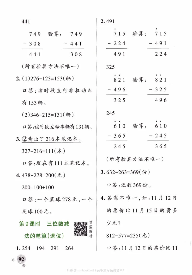26春《小学学霸作业本--答案》苏教数学2下_26春《小学学霸作业本》_26春学霸作业本数学苏教1236_26春《小学学霸作业本》苏教数学2下