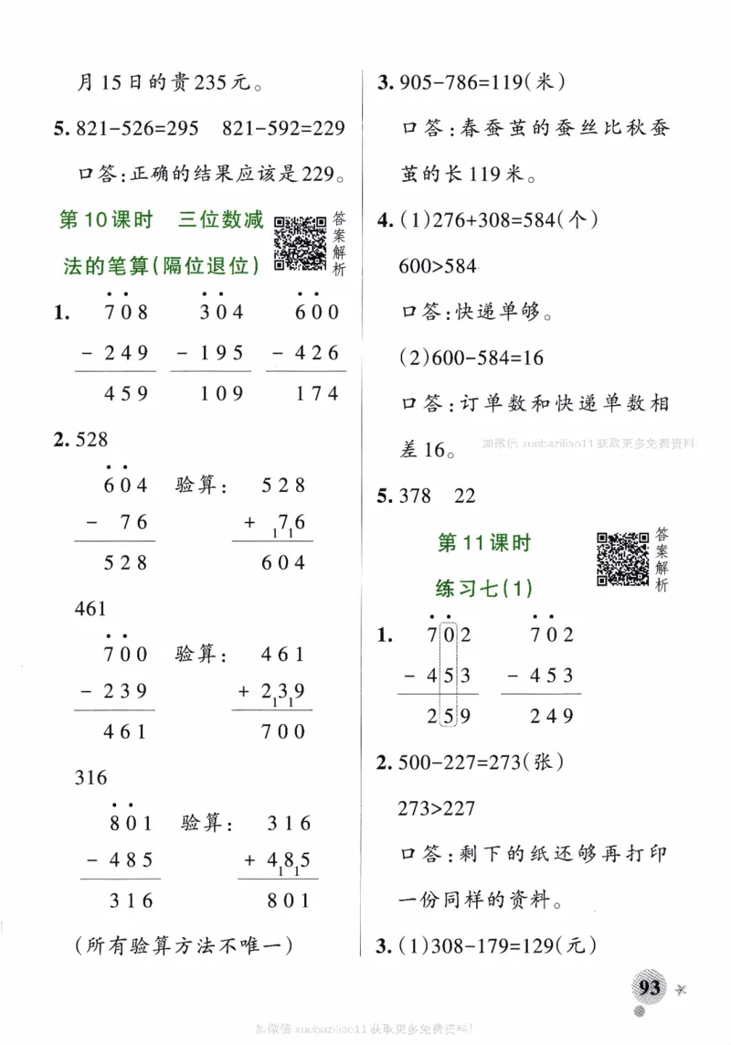 26春《小学学霸作业本--答案》苏教数学2下_26春《小学学霸作业本》_26春学霸作业本数学苏教1236_26春《小学学霸作业本》苏教数学2下