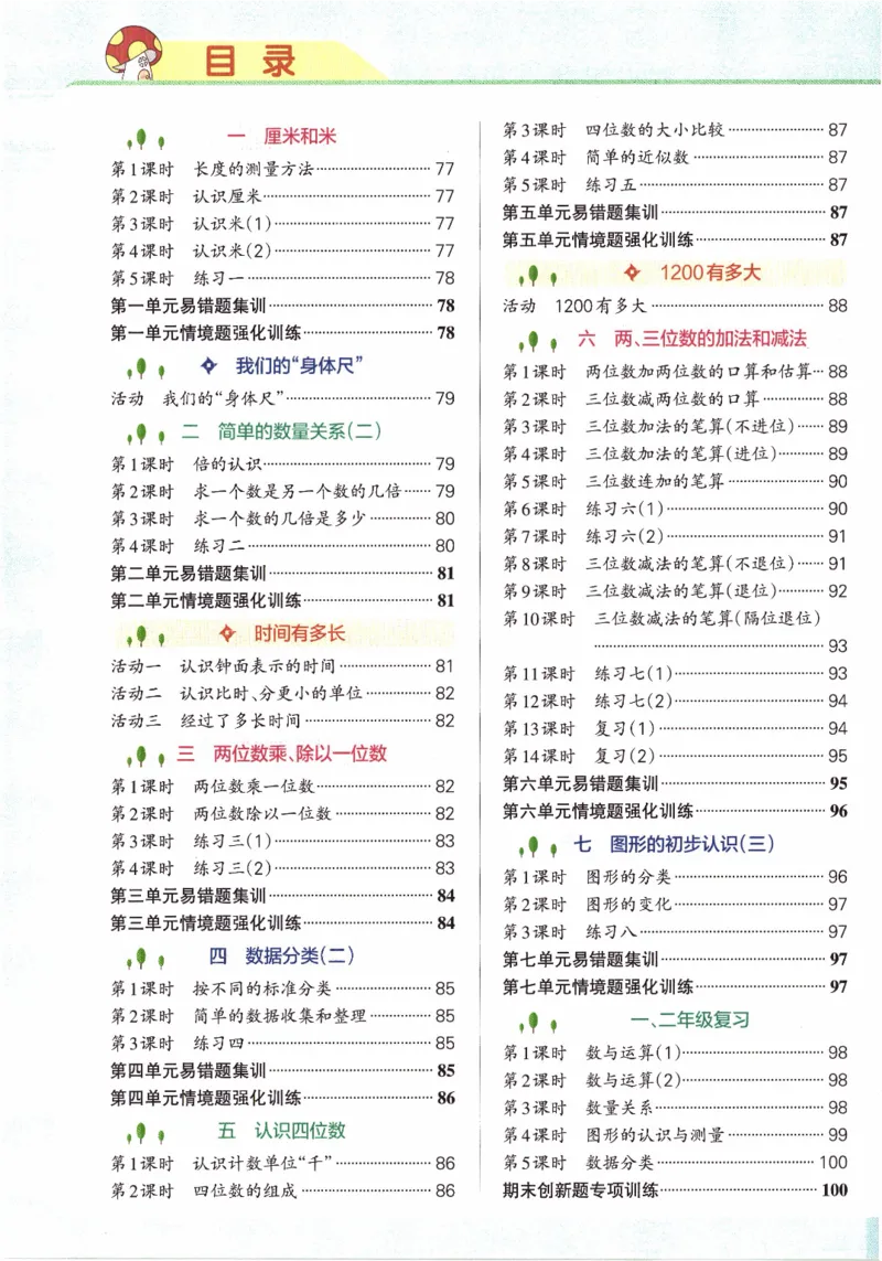 26春《小学学霸作业本--答案》苏教数学2下_26春《小学学霸作业本》_26春学霸作业本数学苏教1236_26春《小学学霸作业本》苏教数学2下