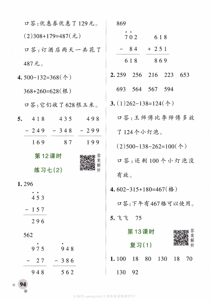 26春《小学学霸作业本--答案》苏教数学2下_26春《小学学霸作业本》_26春学霸作业本数学苏教1236_26春《小学学霸作业本》苏教数学2下