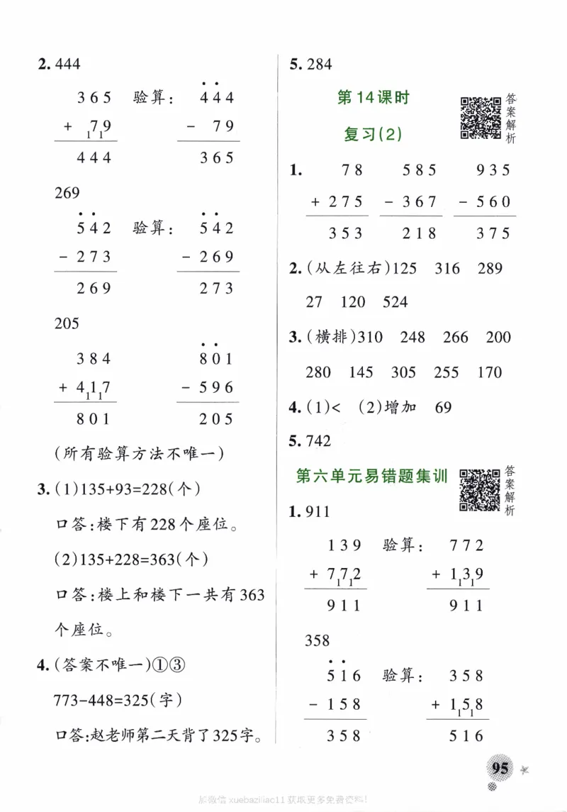26春《小学学霸作业本--答案》苏教数学2下_26春《小学学霸作业本》_26春学霸作业本数学苏教1236_26春《小学学霸作业本》苏教数学2下