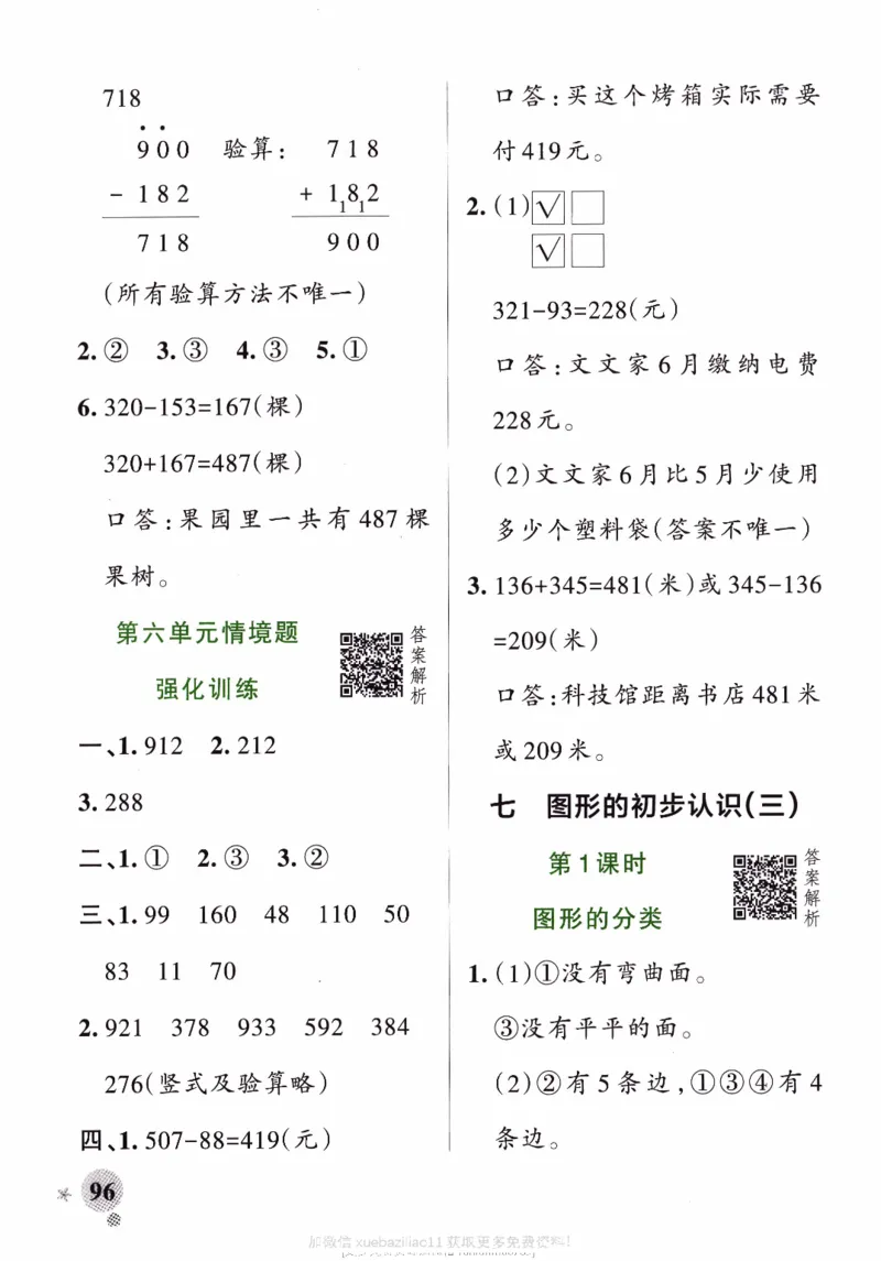 26春《小学学霸作业本--答案》苏教数学2下_26春《小学学霸作业本》_26春学霸作业本数学苏教1236_26春《小学学霸作业本》苏教数学2下