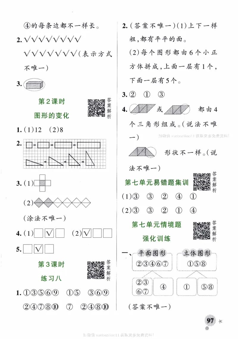 26春《小学学霸作业本--答案》苏教数学2下_26春《小学学霸作业本》_26春学霸作业本数学苏教1236_26春《小学学霸作业本》苏教数学2下