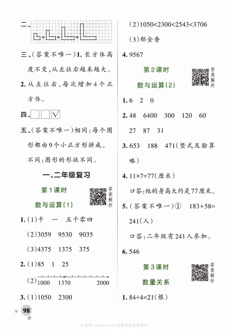 26春《小学学霸作业本--答案》苏教数学2下_26春《小学学霸作业本》_26春学霸作业本数学苏教1236_26春《小学学霸作业本》苏教数学2下