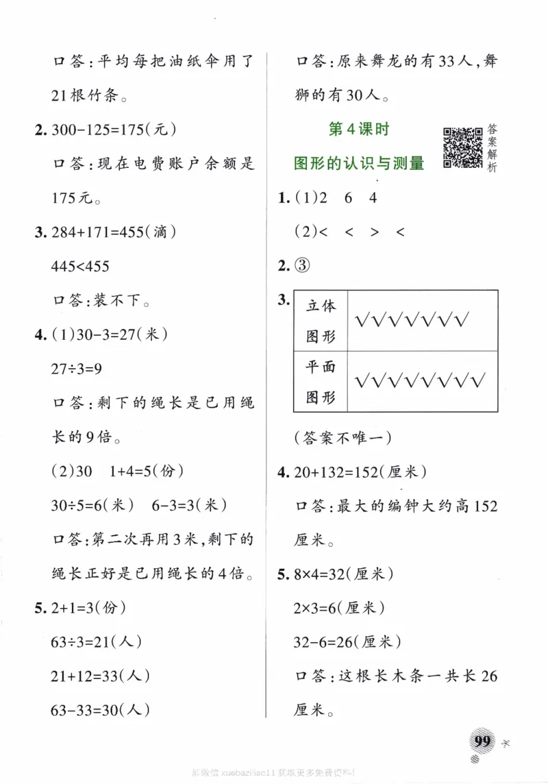 26春《小学学霸作业本--答案》苏教数学2下_26春《小学学霸作业本》_26春学霸作业本数学苏教1236_26春《小学学霸作业本》苏教数学2下